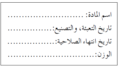 بطاقة معلومات خاصة للتصنيع الغذائي المنزلي